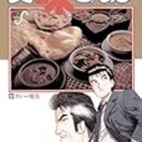 美味しんぼで一番面白いのは38巻 ラーメン戦争編でファイナルアンサー ほほえみデブの映画 特撮 アニメ報告 美味しんぼで一番面白いのは38巻 ラーメン戦争編でファイナルアンサー ほほえみデブの映画 特撮 アニメ報告