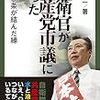 自衛官が共産党市議になった