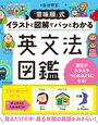 英語が苦手な息子に田地野先生の「意味順」シリーズを使用しています【小5息子】