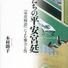 「女たちの平安宮廷　『栄花物語』によむ権力と性」（読書メモ）