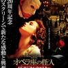 全てはここから始まった〜映画『オペラ座の怪人』