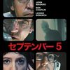 このテロ事件は、スポーツ班がもらった！ポール・グリーングラスみたいな実録映画『セプテンバー5』
