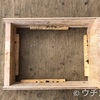 100均のバーベキュー網でふるいを作る　～ログハウスでDIY⑯