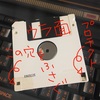 MSXのゲームを遊ぶ〜ユーザーディスクあれこれ