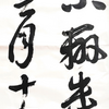 書道の書体には「草書」というジャンルがあります