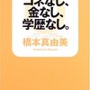 超つらいけど、超楽しい！