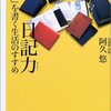 『日記力 『日記』を書く生活のすすめ』を読みました！