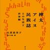 樺太アイヌ民族誌　―その生活と世界観