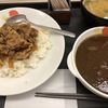 松屋のカレーを食べると思い出す、、、