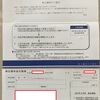 エフ・シー・シー （7296）から「新茶」の株主優待申込書が届きました。