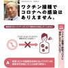 コロナワクチンは打てば打つほど新型コロナに感染しやすくなります