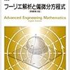 偏微分方程式　オススメ本・動画　まとめ