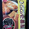 フリトレー CoCo壱番屋監修 肉厚チップス ロースカツカレー味 を食べてみた。