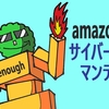 AMAZONサイバーマンデーに乗っかってみた＆ギフト券初購入