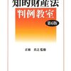 ［特許法］実施例補充型の国内優先権主張出願は落とし穴あり。人工乳首事件