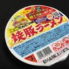 焼豚ラーメン創業100年記念パッケージ　がんばろう、さが！