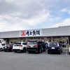 新年会に名を借り大晦日の借りを返すべく酒を飲む