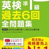 『2023年度版 英検準1級 過去6回全問題集』についてわかりやすく解説｜英検準1級合格