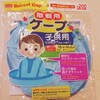 自宅での子供のヘアカットは100均の散髪ケープを使おう。【クチコミレビュー】