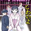 「女子刑務所はこわいよ」(Kindle版)