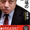 【読書感想】修羅場の極意 ☆☆☆