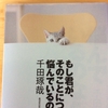 もし君が、そのことについて悩んでいるのなら 千田琢哉