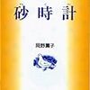 『贈りもの』(岡野薫子 作)という児童文学を、突然思い出した