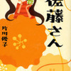 佐藤さん