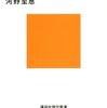 【読書感想】世界の読者に伝えるということ ☆☆☆