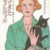 【今回はとても控えめです】イーヴリン・E・スミス『帰ってきたミス・メルヴィル』