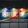 10/24（金）、大阪マラソンEXPO2014