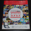 ３DSオールソフトカタログ買ってきた