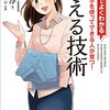 マンガでわかる教える技術　石田淳