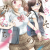 【百合漫画紹介】できそこないの姫君たち(アジイチ)