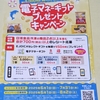 【懸賞情報】西友×日清食品冷凍 電子マネーギフトプレゼントキャンペーン