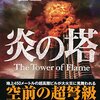 年末年始に読む本を探している人にお勧めするエンタメ入門本　－　今年読んだ本でオススメ小説