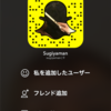 Snapchat始めました。他にも色々やっていますが・・・