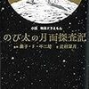 ドラえもん のび太の月面探査記