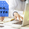 卒業おめでとう！こんな時代だからこそ手紙を書いてみた