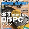 DOS/V POWER REPORT12月号