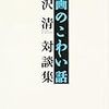 黒沢清『映画のこわい話』たむらまさき・青山真治『酔眼のまち-ゴールデン街 1968~98年』読んだ。