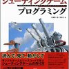 ゲーム開発の為に覚えておきたい技術全般(技術書購入履歴)。（７）