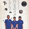 『代行のススメ』まもなく公開（10/24〜11/13まで）
