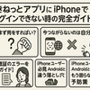 えきねっとアプリにiPhoneでログインできない時の完全ガイド【ID・Face ID・障害対策】