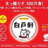 ソフトバンク、太っ腹、100万人にインスタントラーメンプレゼント