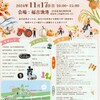区費令書の配布と福吉産業まつりと
