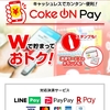 【Coke ON pay】新規にPaypayを登録すると毎週100円戻ってくる！