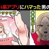 【顔まで変わる？メンズ脱毛】出会い系アプリにハマった男の末路を漫画にしてみた(マンガで分かる)＠アシタノワダイ