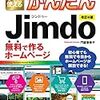 Jimdoの本【2019年秋】