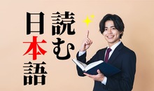 【日本語学習者必見】日本語学習には「読む」のが大事！